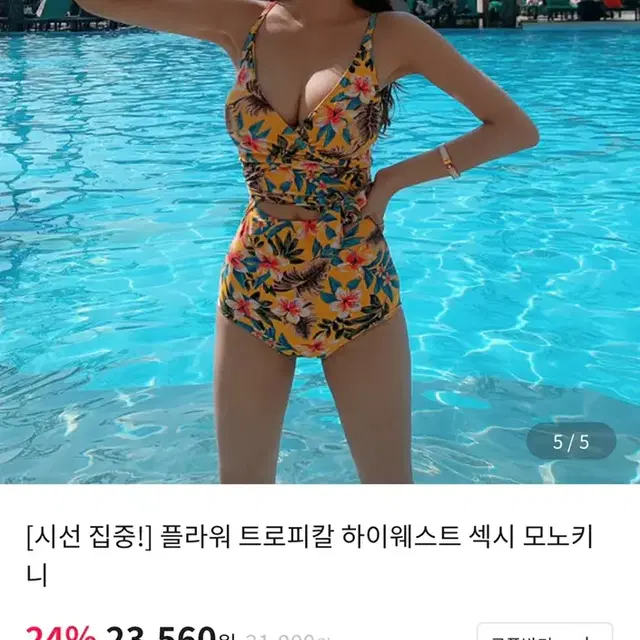 새거무배 트로피칼 랩스탈모노키니