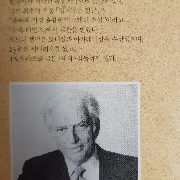 소설 시드니 샐던 1973 '깊은밤의 저편'