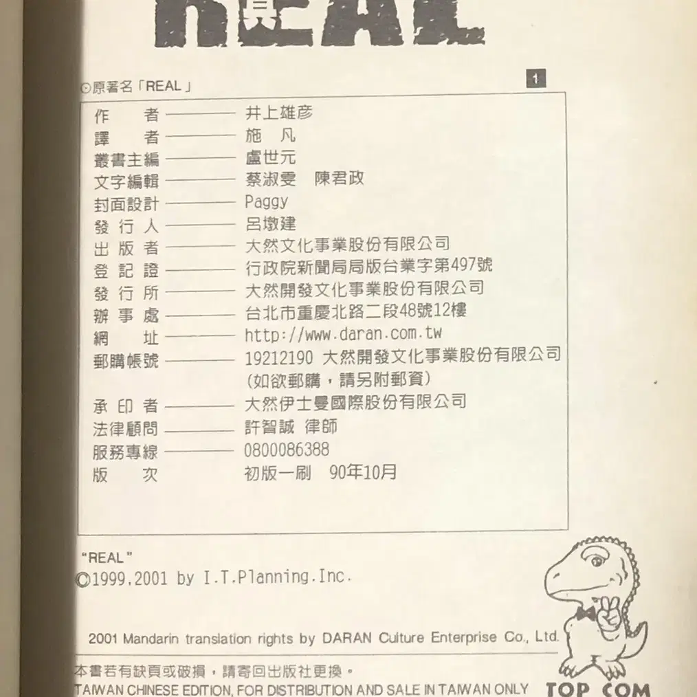 REAL (슬램덩크작가) 대만중국어판 제1권 (대연)