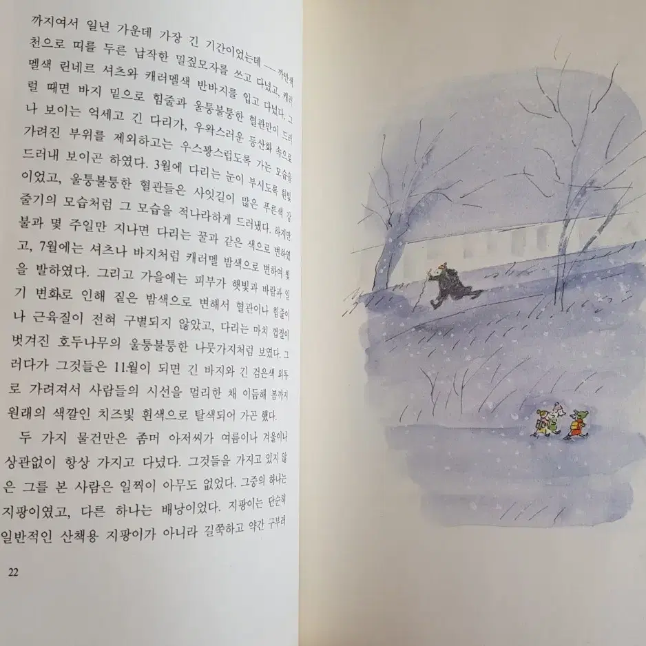 희귀도서 '좀머 씨 이야기' 1992년 발행