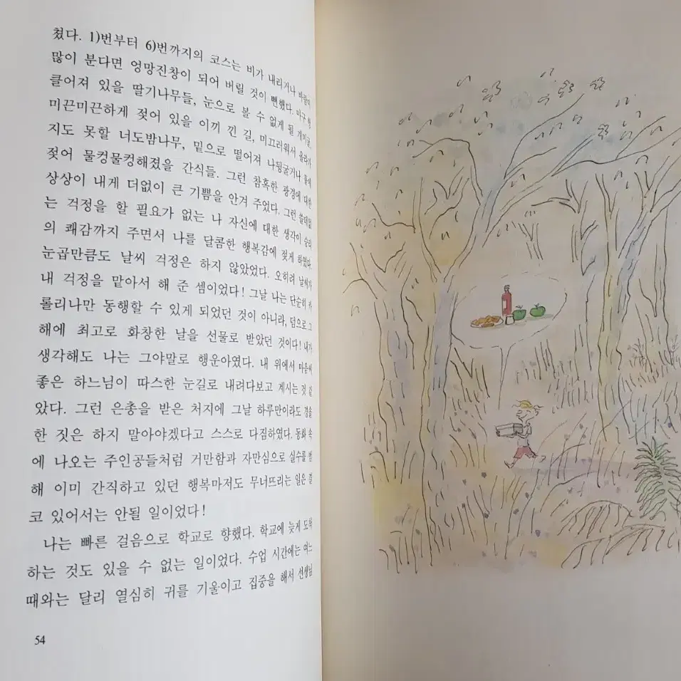 희귀도서 '좀머 씨 이야기' 1992년 발행