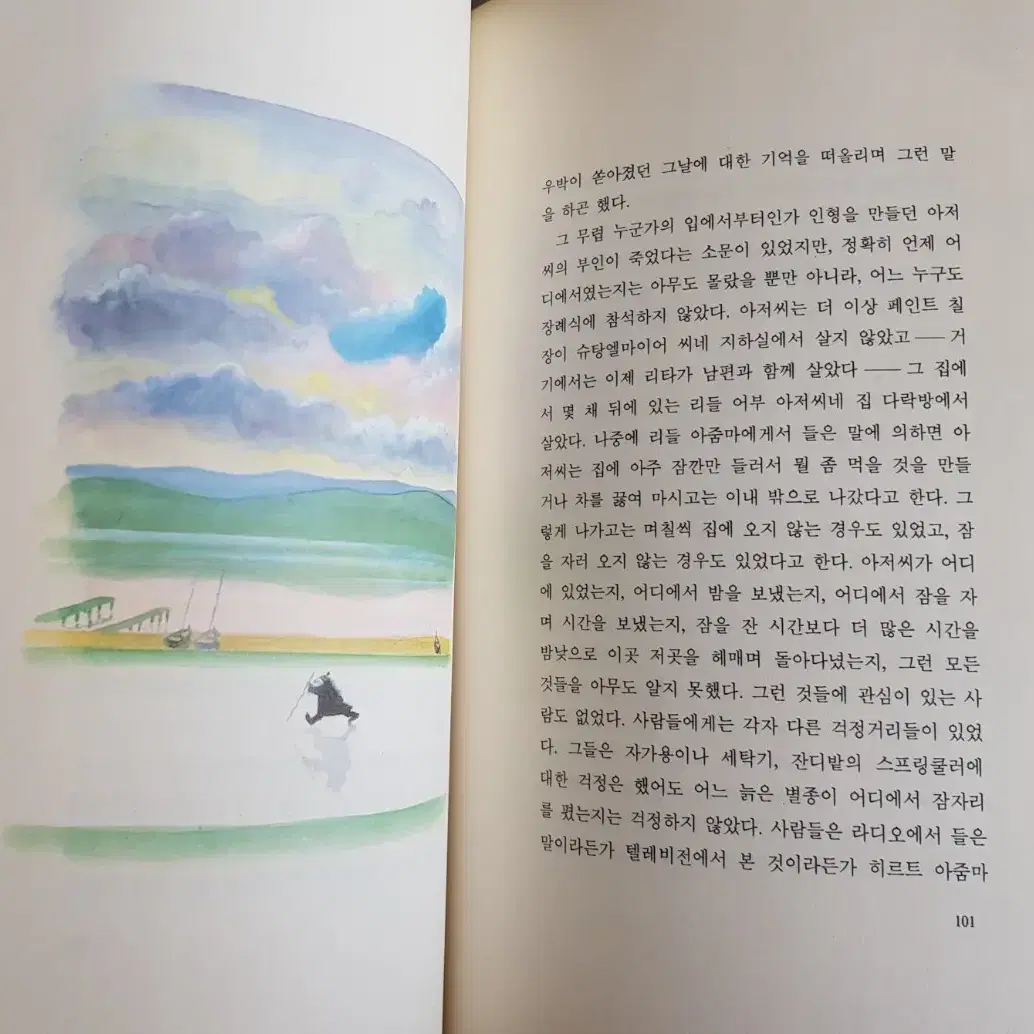 희귀도서 '좀머 씨 이야기' 1992년 발행