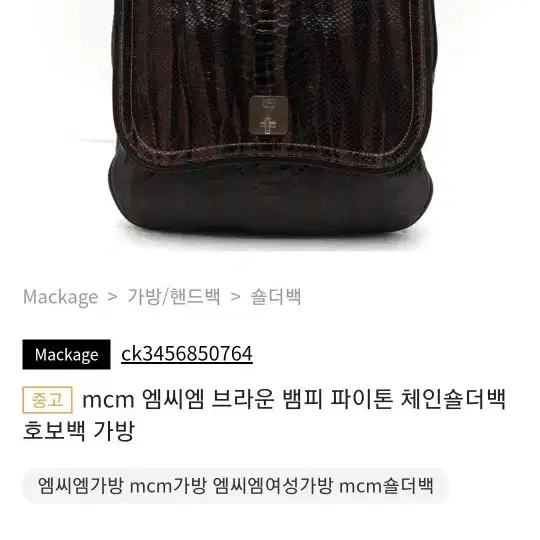 무배)[세일] 정품 mcm 가방 리얼 파이톤백