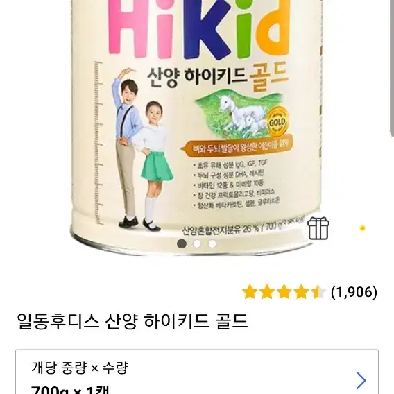 하이키드,산양유