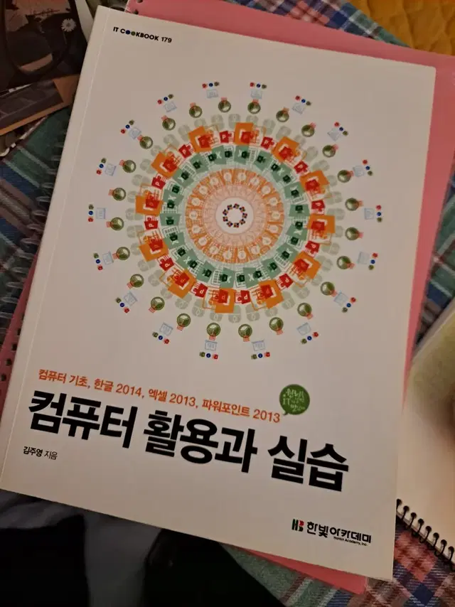 컴퓨터 활용과 실습 컴퓨터 기초 한글 엑셀 파워포인트