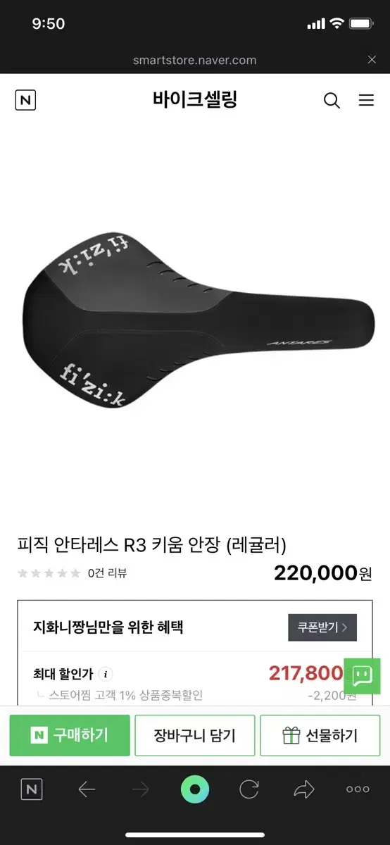 Physique Antares R3 Kiwoom Rail Saddle