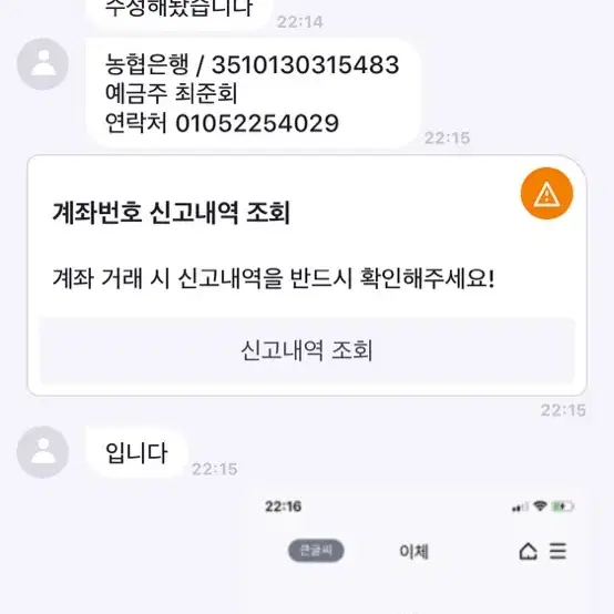 사기꾼) 최준회 010 5225 4029