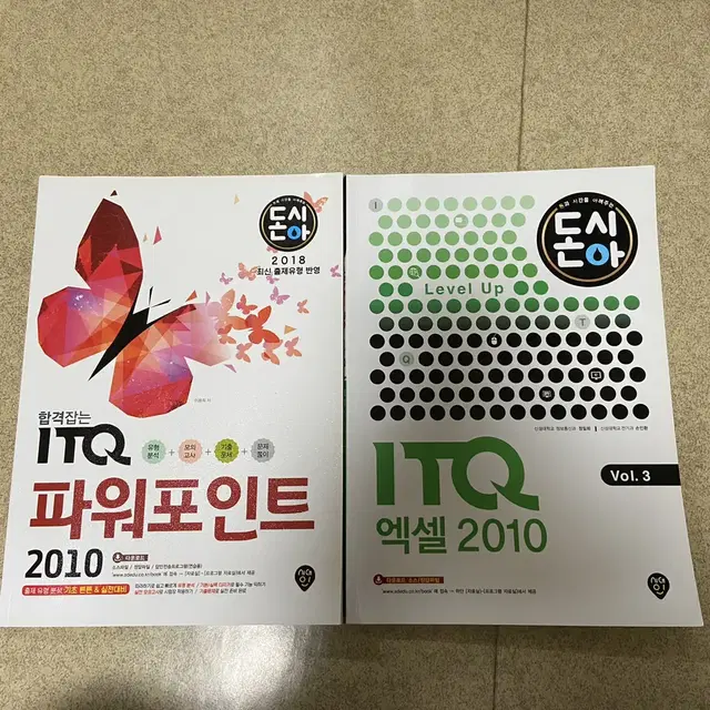 ITQ 파워포인트 , 한글