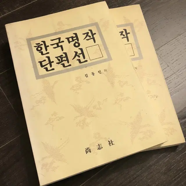 한국명작단편선 두 권