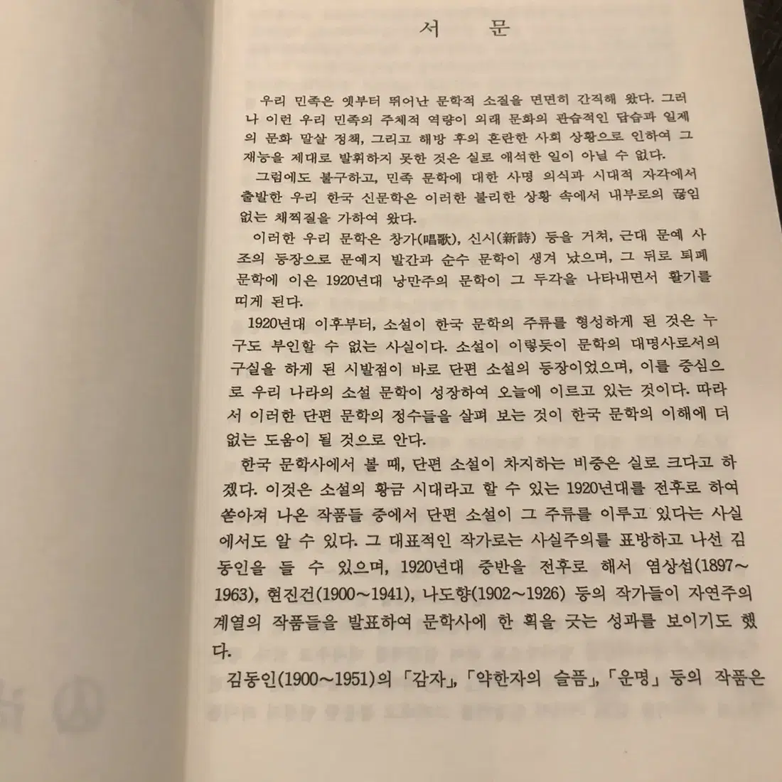 한국명작단편선 두 권