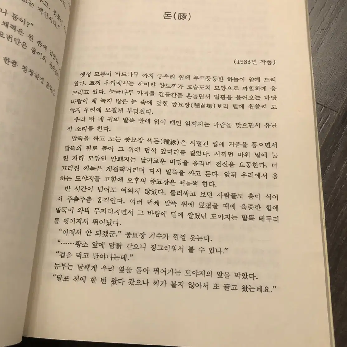 한국명작단편선 두 권