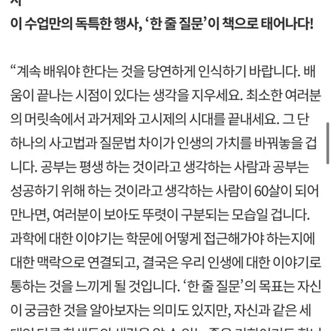 책 <젊은 과학도를 위한 한 줄 질문>_남영