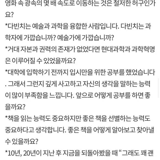 책 <젊은 과학도를 위한 한 줄 질문>_남영