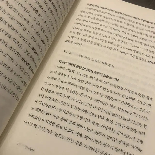 책 <신경과학의 철학>