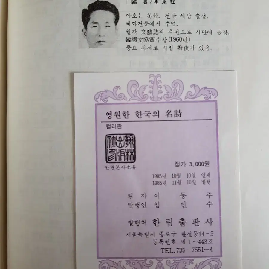 도서 시집 '영원한 한국의 명시' 1985년 발행