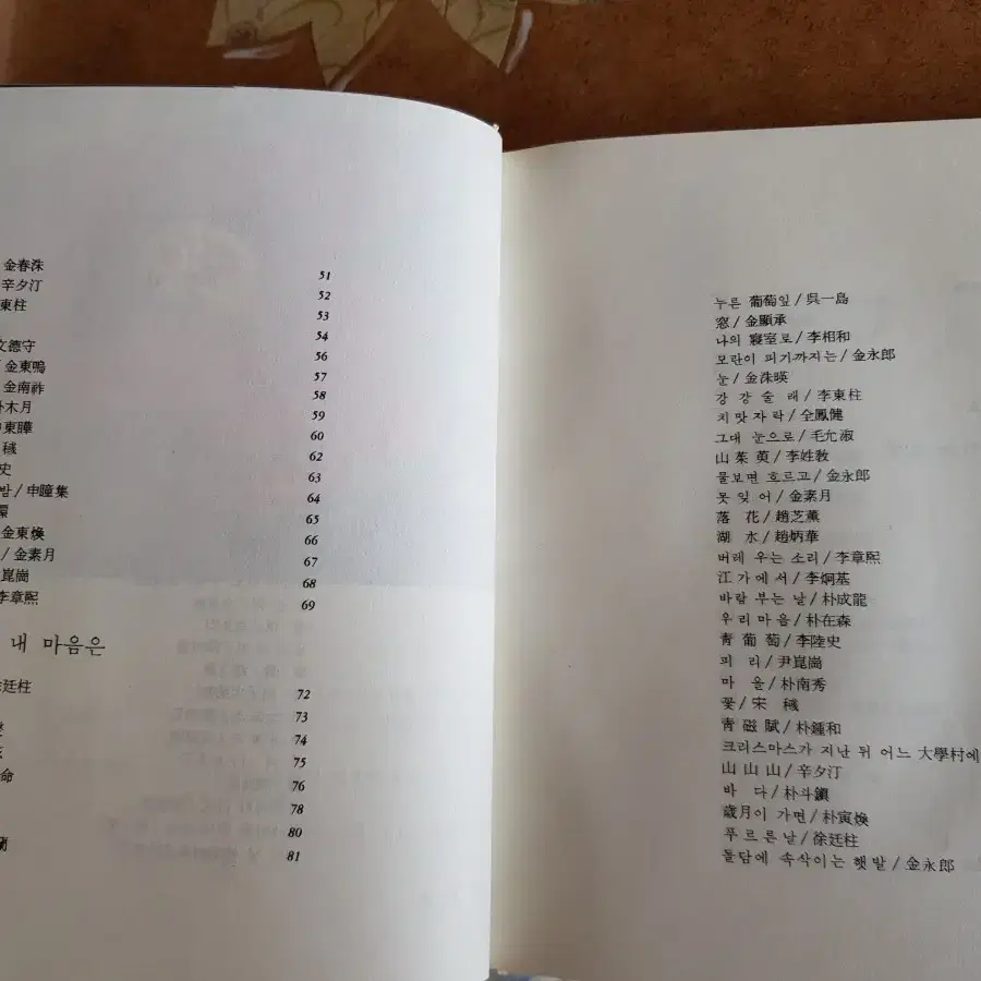 도서 시집 '영원한 한국의 명시' 1985년 발행