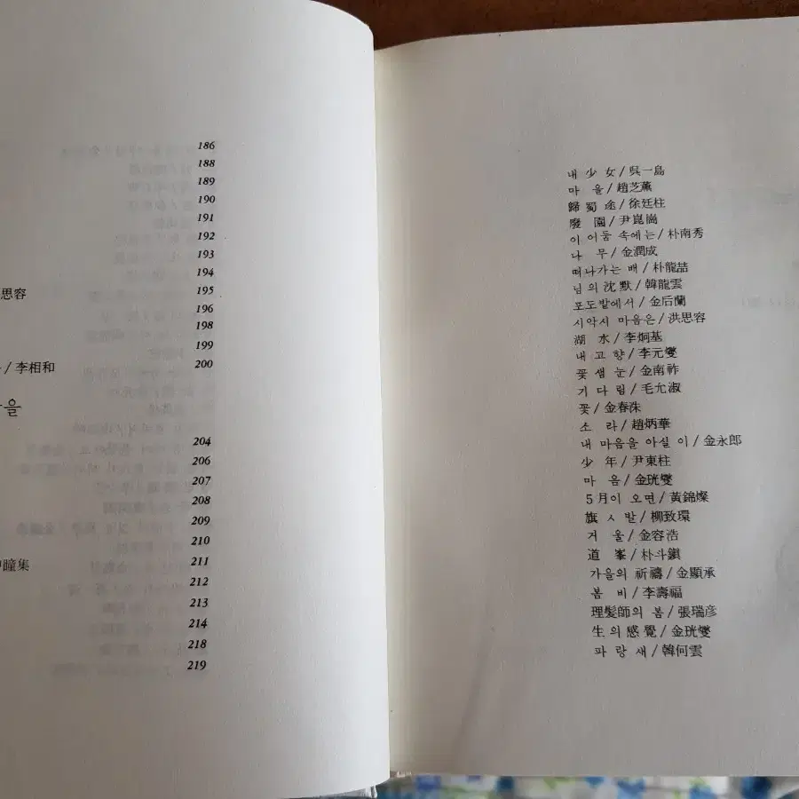 도서 시집 '영원한 한국의 명시' 1985년 발행