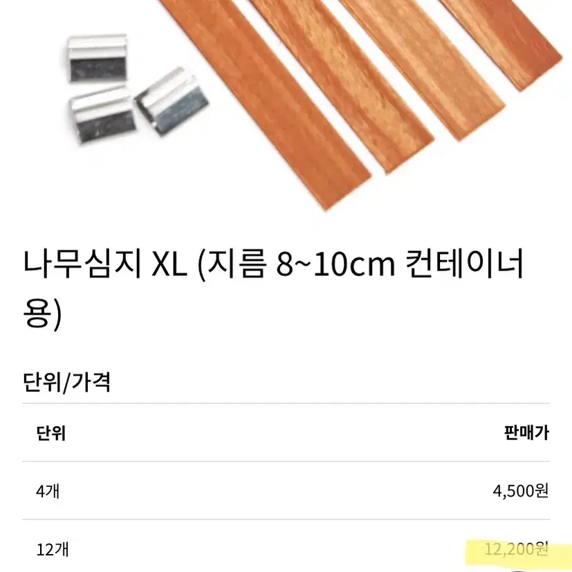 우드심지 XL 컨테이너 캔들재료