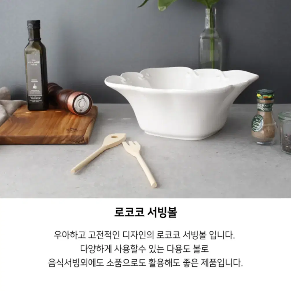 로코코 서빙볼