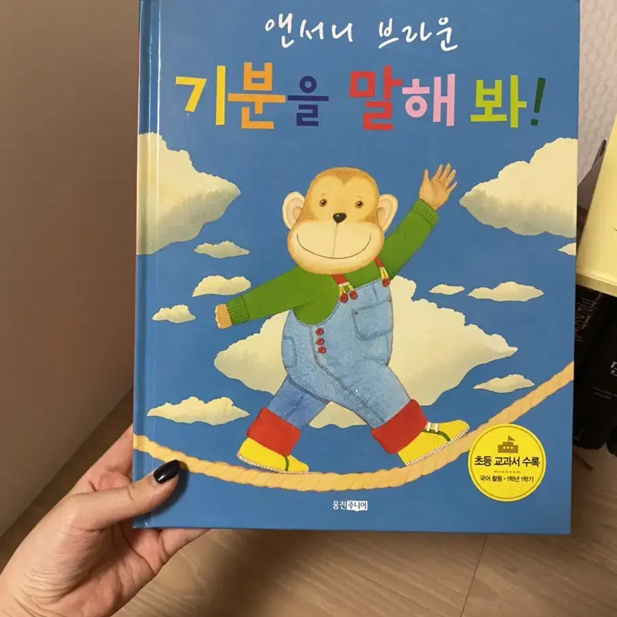 유아도서(내마음을 보여 줄까?,기분을 말해봐,화가나서그랬어!)