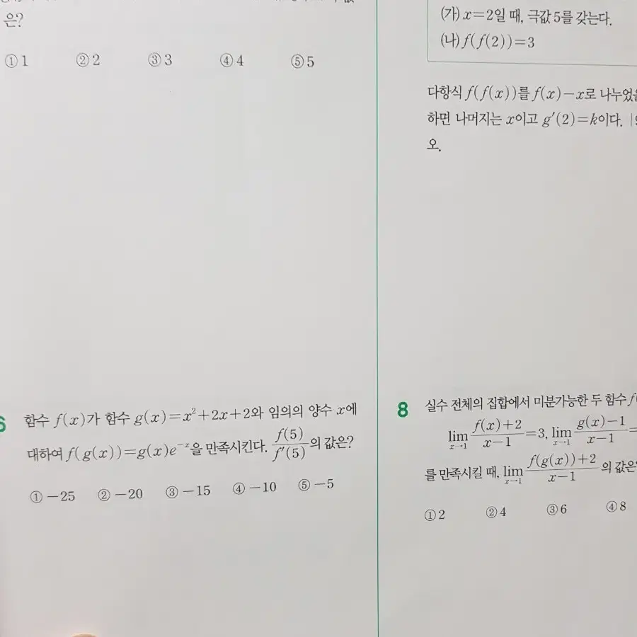 2020 시냅스 확통 기벡 미적분