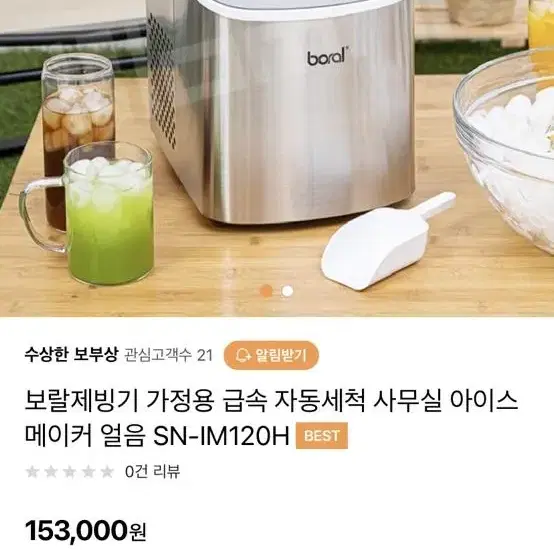 (새상품/무료배송) 보랄 아이스 제빙기