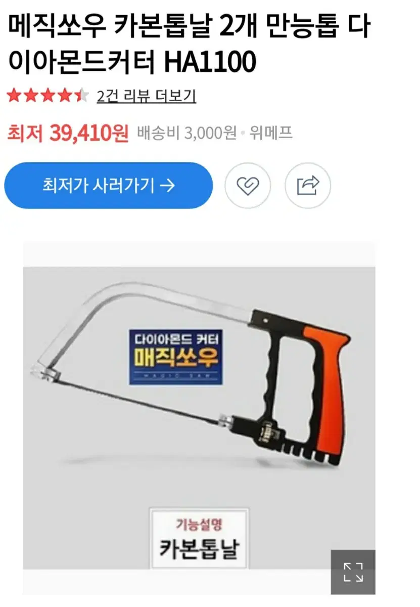 매직쏘우 만능톱 HA1100 새상품 할인 판매합니다