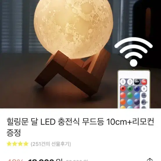 led 무드등