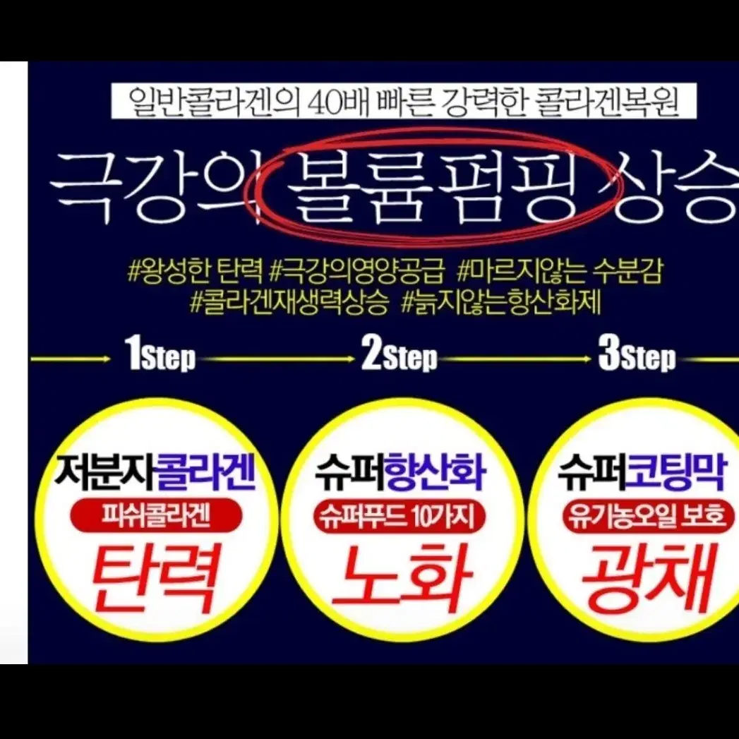 저분자콜라겐/볼륨,탄력재생,광채,피부 재생,수분,손상된피부기미 탱탱한피부