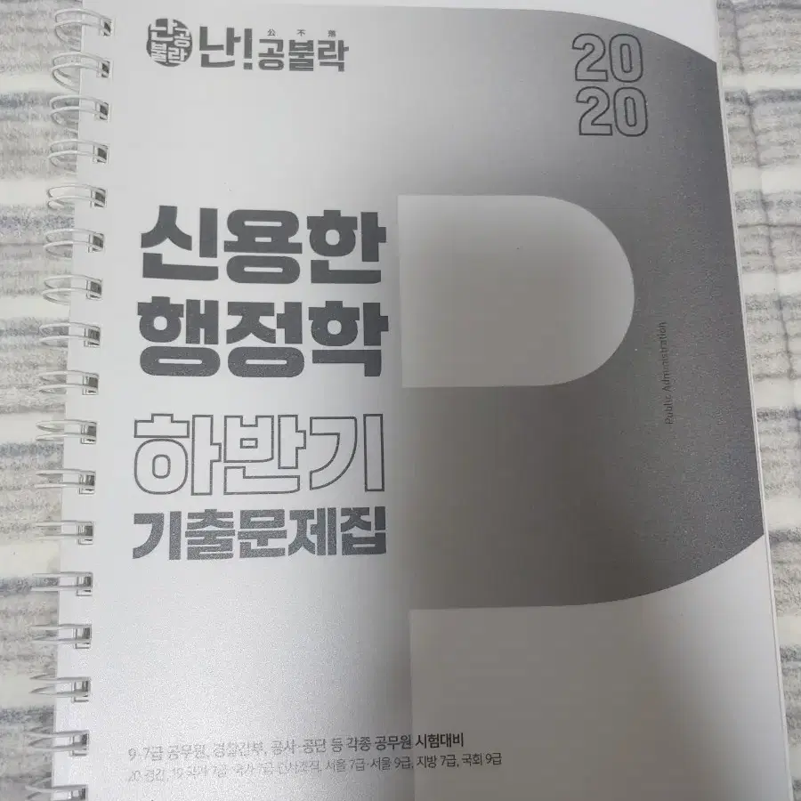 공무원 공단기 이동기영어 전한길강민성한국사 신용한행정학 4권에 만원