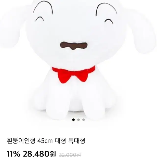 흰둥이 대형인형