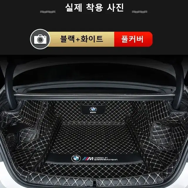 BMW 전차종 트렁크매트 풀커버 3 5 7 시리즈 X3 X5 X7