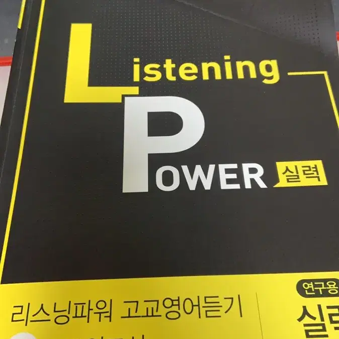 ebs listening power 영어듣기 실력 문제집