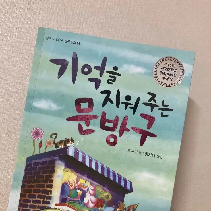 기억을 지워주는 문방구 책 판매