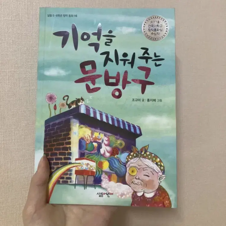 기억을 지워주는 문방구 책 판매