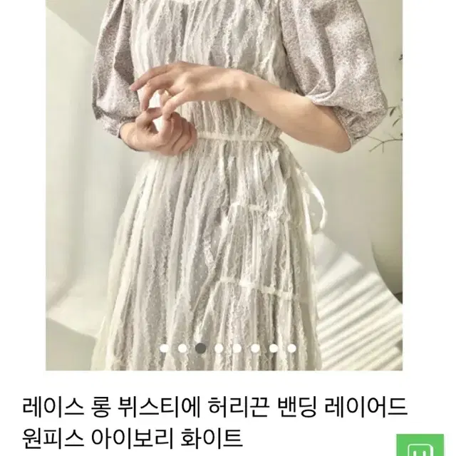 레이스 레이어드 쉬폰 원피스