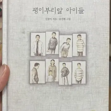 괭이부리말 아이들 김중미 창작과비평 | 브랜드 중고거래 플랫폼, 번개장터