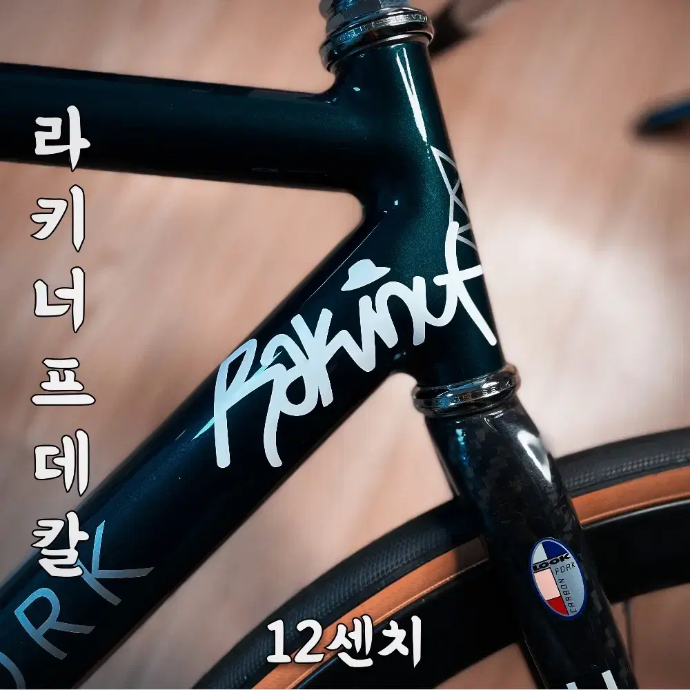 라키너프 데칼 스티커 / 픽시 로드 MTB BMX 자전거