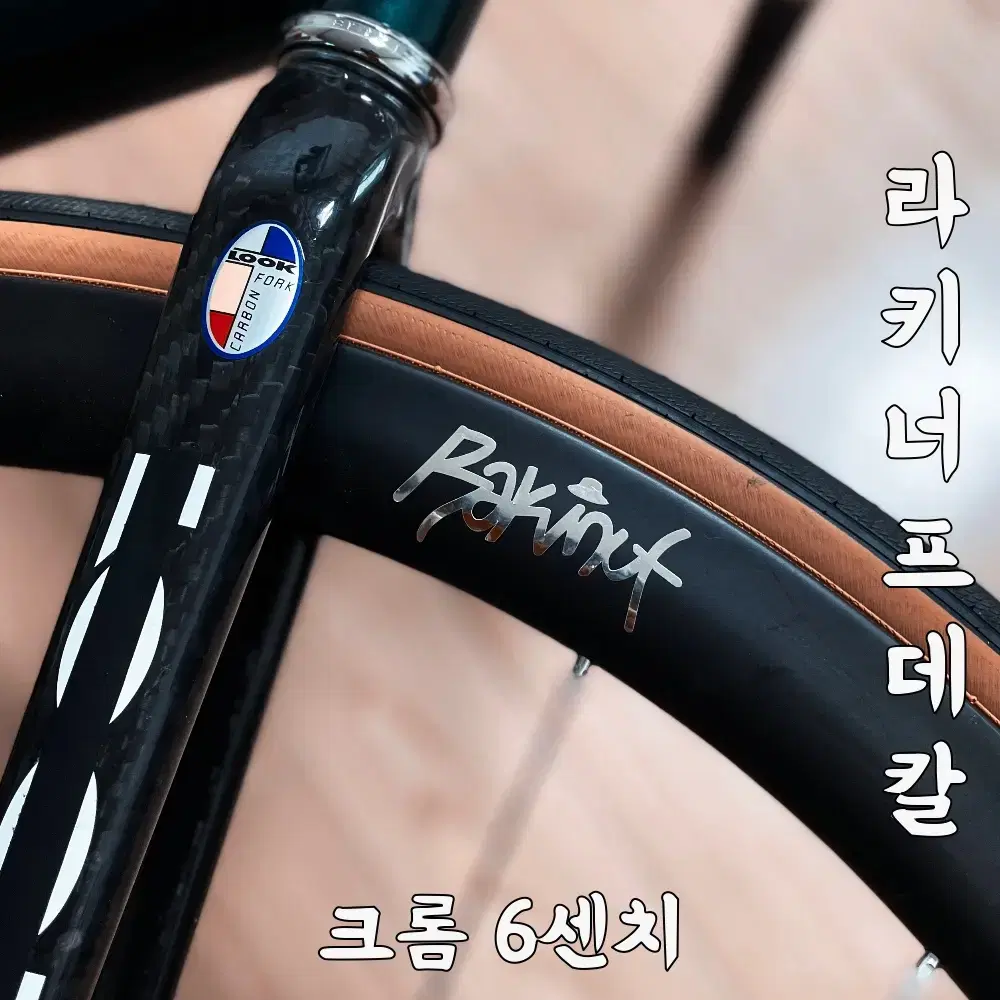 라키너프 데칼 스티커 / 픽시 로드 MTB BMX 자전거