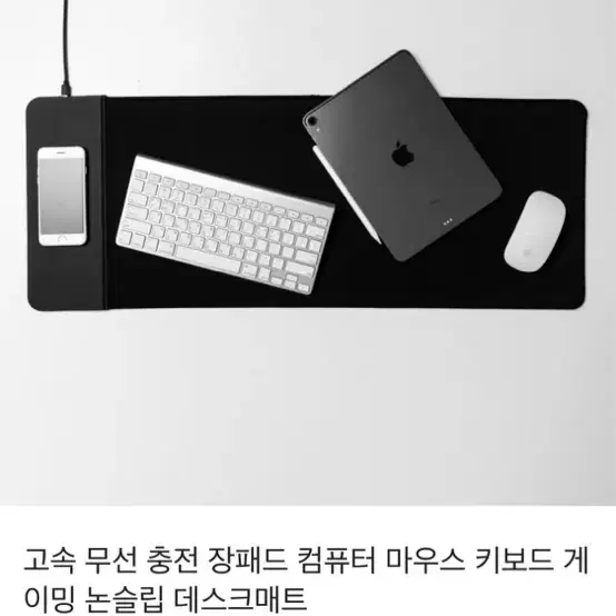 [새상품 무료배송]무선충전 데스크매트 논슬립