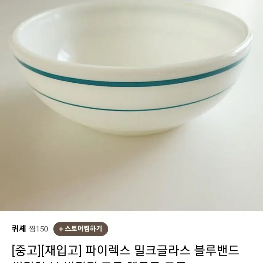 파이렉스 블루밴드 밀키글라스 레트로 접시, 시리얼 볼