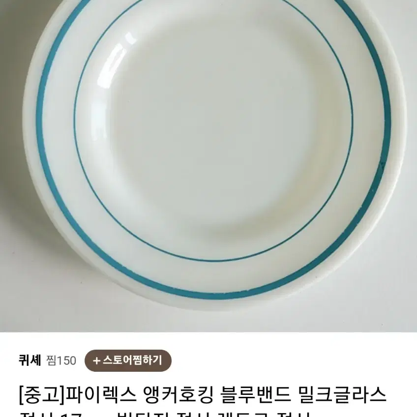 파이렉스 블루밴드 밀키글라스 레트로 접시, 시리얼 볼