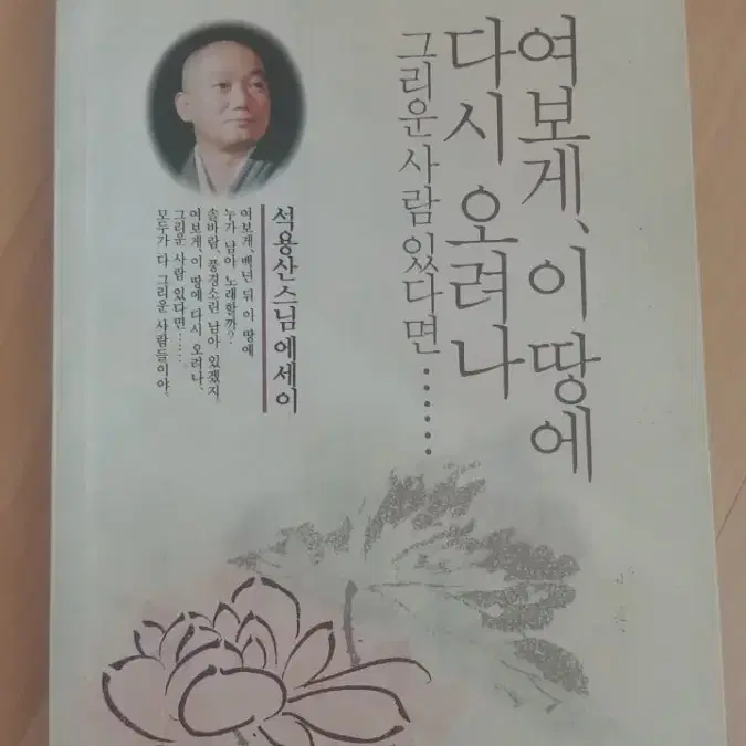 여보게,이 땅에 다시 오려나 그리운사람 있다면...