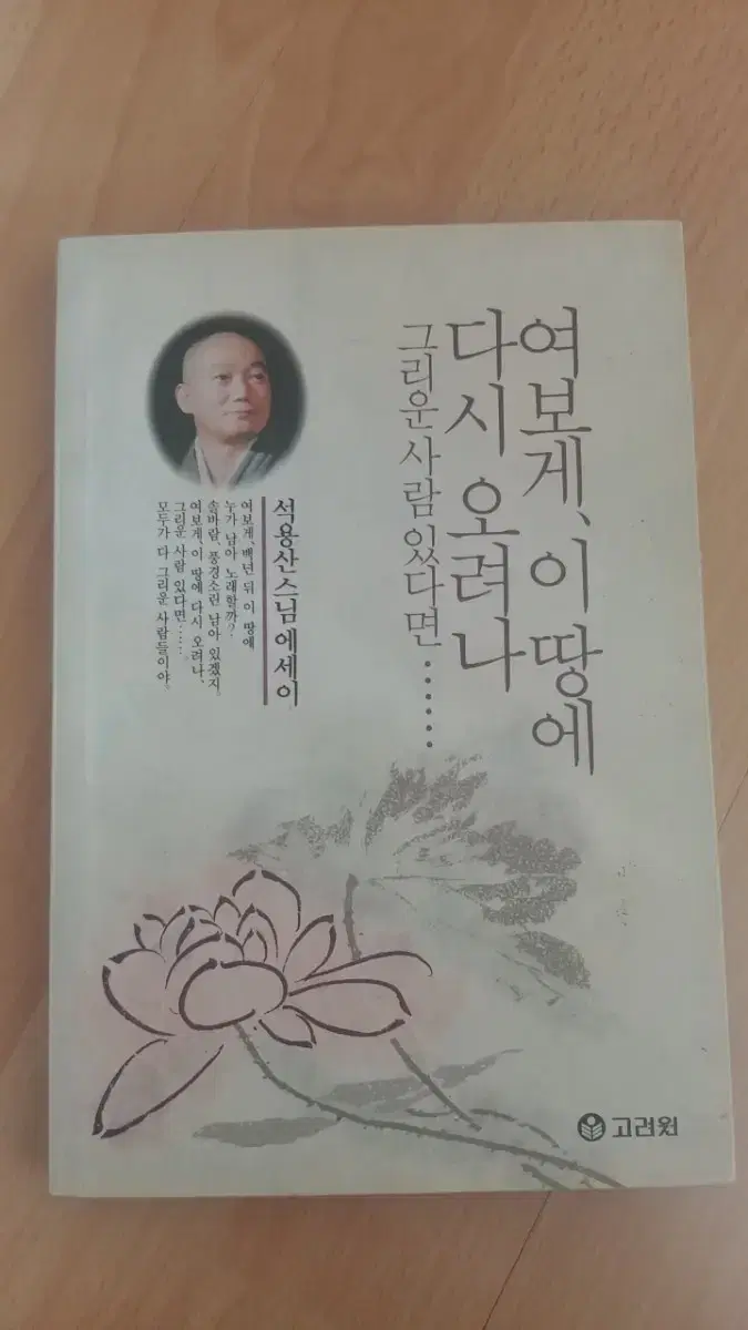 여보게,이 땅에 다시 오려나 그리운사람 있다면...