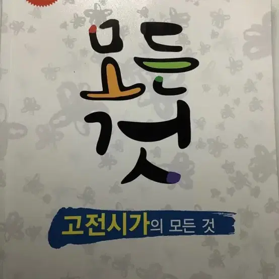 고전시가의 모든것