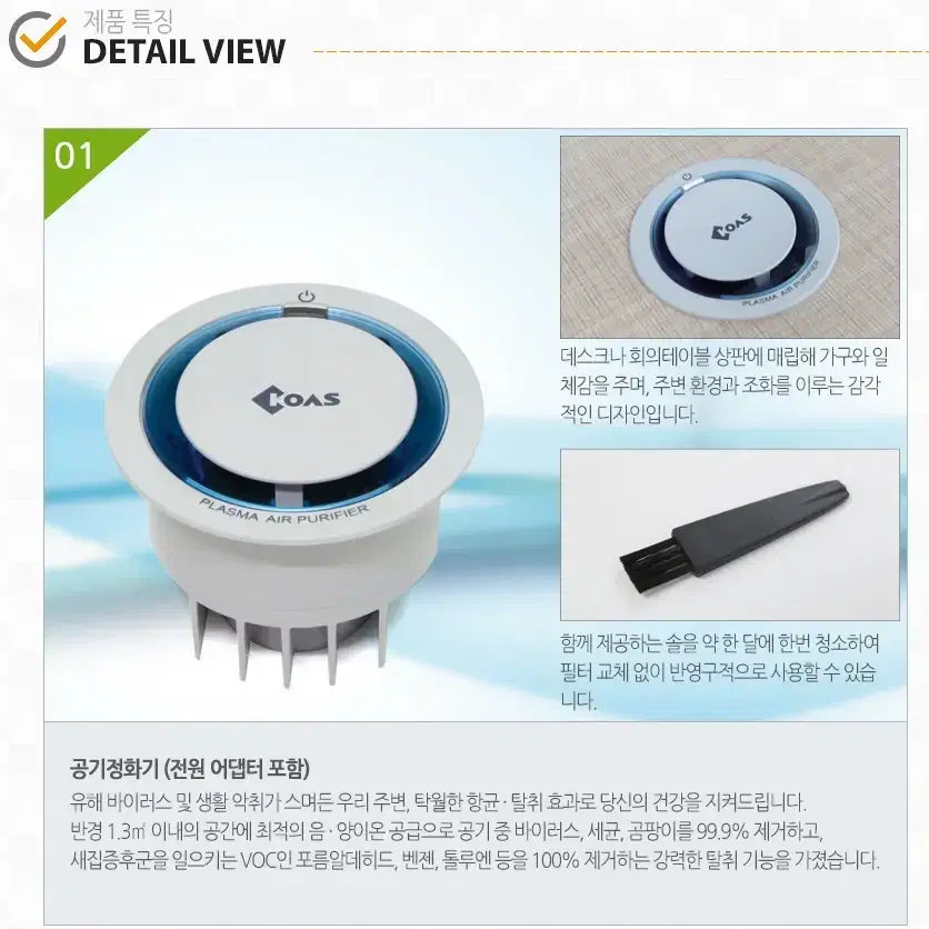 코아스 공기정화기