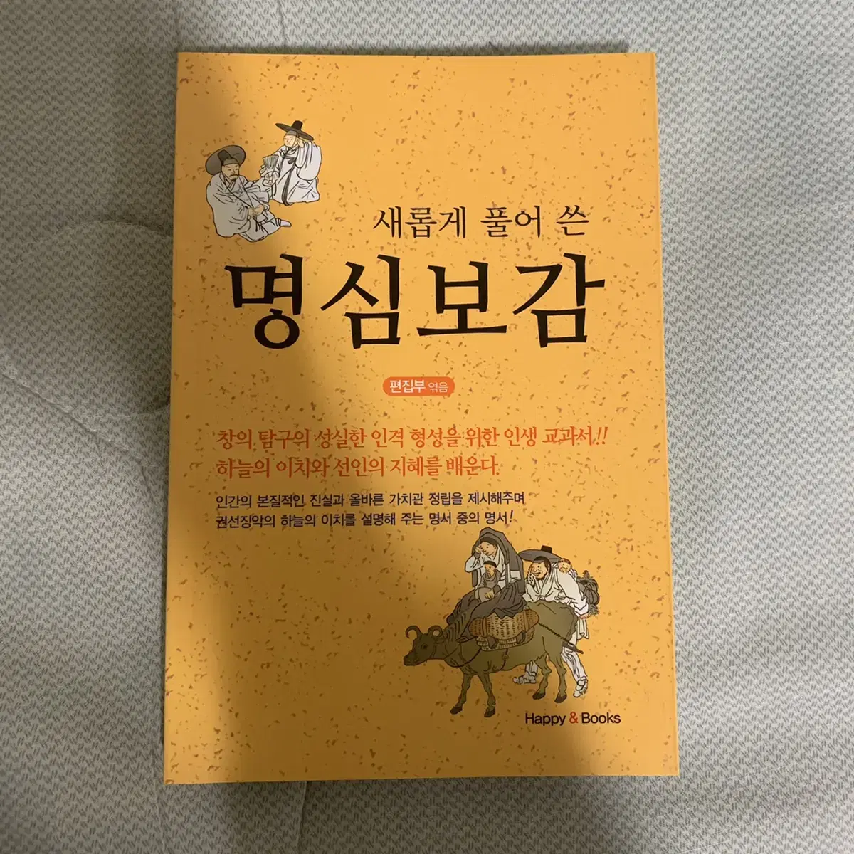 명심보감 책 판매