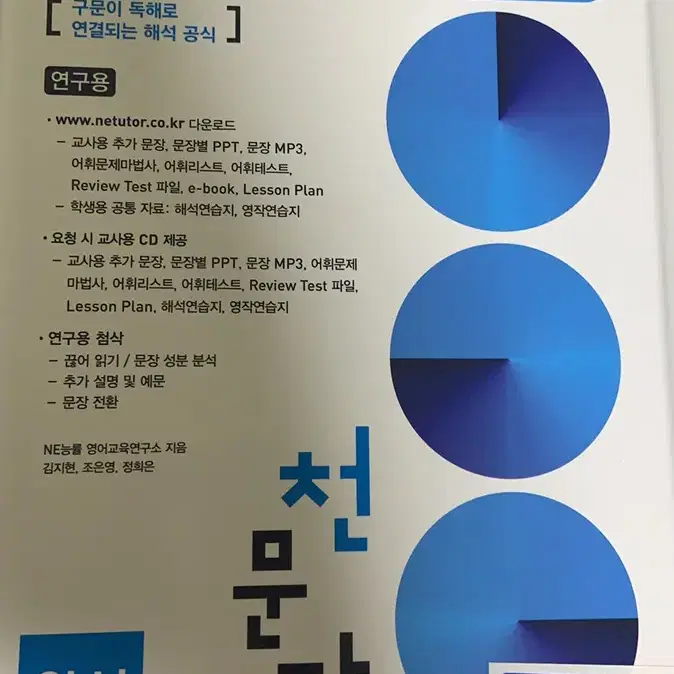 능률 천문장 완성 연구용 문제집