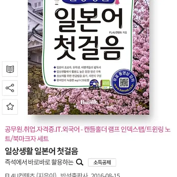 일상생활일본어첫걸음 새책(반값 무배)