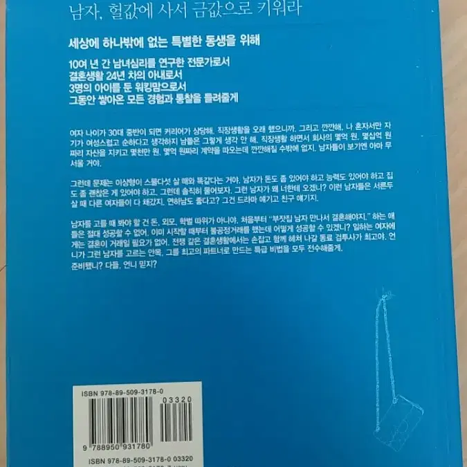 흔들리는 30대를 위한 언니의 독설 1.2 ㅡ김미경